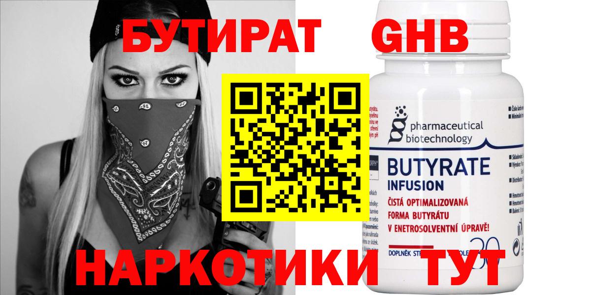 БУТИРАТ Butirat  Вход с VPN  Ступино 