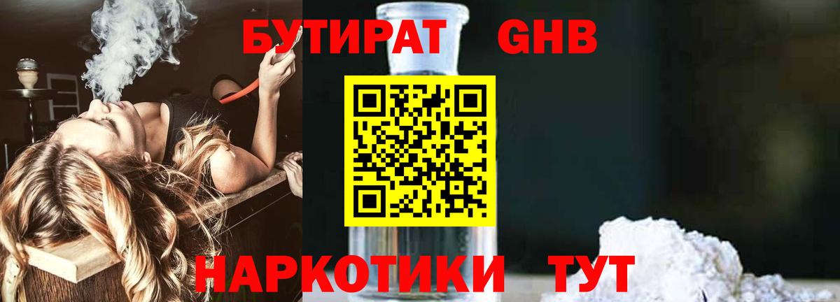 БУТИРАТ бутандиол Ступино