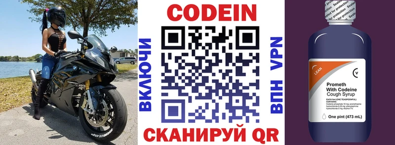 Codein напиток Lean (лин) Ступино