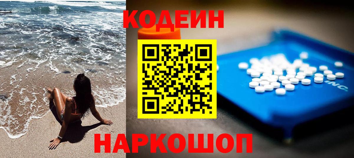 Codein Purple Drank Ступино