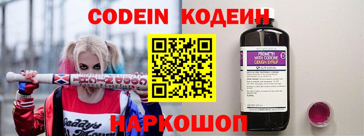 Кодеин напиток Lean (лин)  Codein напиток Lean (лин)  Вход с VPN  Ступино 