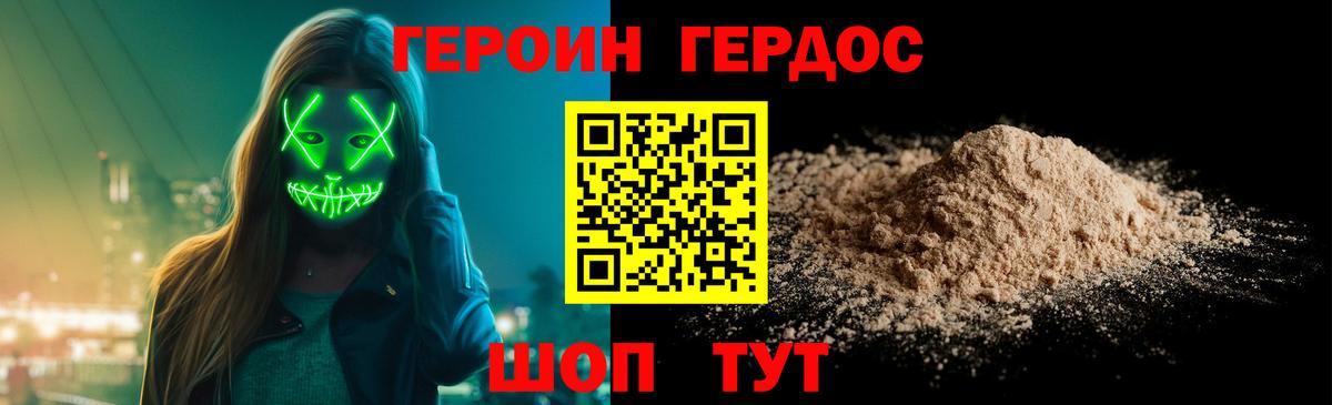 ГЕРОИН герыч Ступино