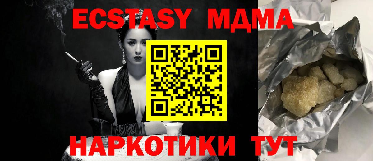 МДМА Molly  MDMA кристаллы  Вход с VPN  Ступино 