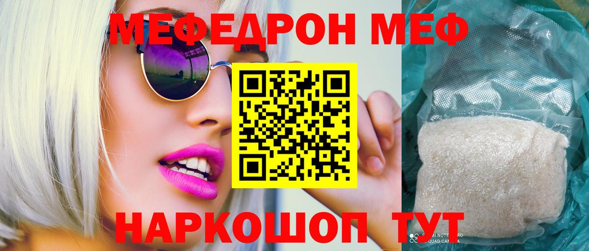 Меф  Ступино