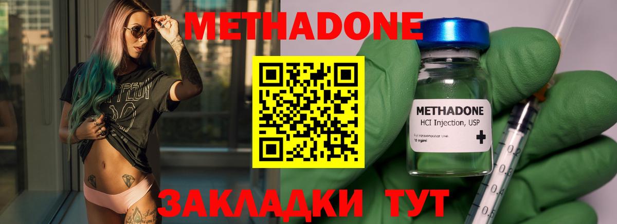 Метадон кристалл  Метадон methadone  Вход с VPN  Ступино 