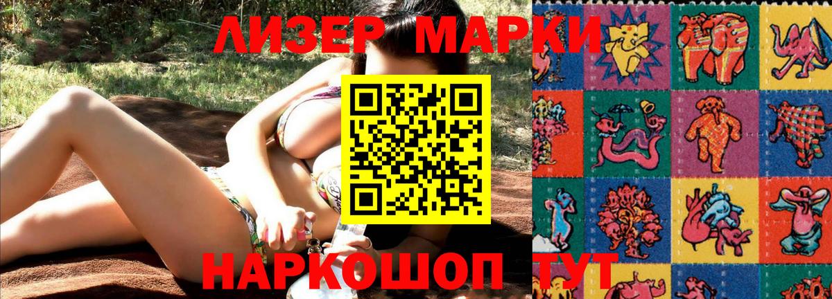 Марки N-bome 1500мкг Ступино