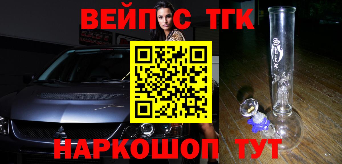 ТГК жижа  Вход с VPN  ТГК вейп с тгк  Ступино 